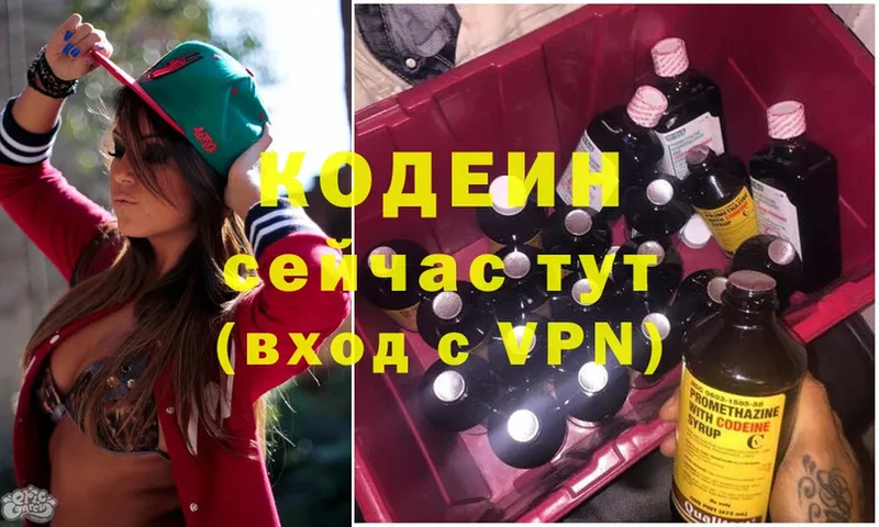 Codein напиток Lean (лин)  omg ссылка  Белореченск 